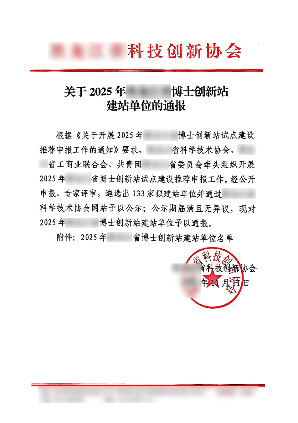 研发平台资质图