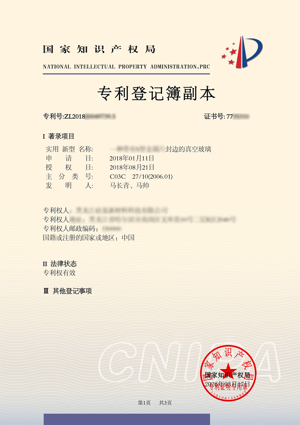 知识产权成果图